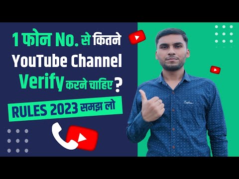 1 Number Se Kitne Youtube Channel Bana Sakte Hain | Ek Number Se Kitne Channel Verify Kar Sakte Hai