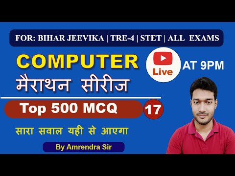 👉 500 Computer MCQ Marathon 🔥 | LIVE at 9 PM | Bihar Jeevika, STET, TRE-4 & All Exams | Amrendra Sir