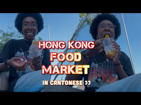 Ordering Hong Kong Street Food...In Cantonese🇭🇰🥢