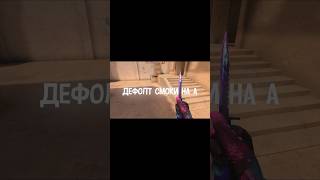 Quick guide😉 #standoff #standoff2 #so2 #quickguide #стендофф #standof