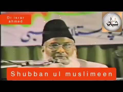 اے مسلمانوں تم نے  سمجھا  کہ تم جنت میں داخل ہو جاؤ گے  تمہیں آزمایا نہیں جائے گا ڈاکٹر اسرار احمد