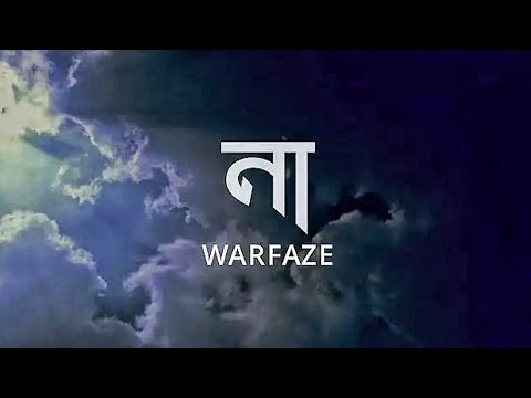 Na || না || Warfaze || ওয়ারফেজ || Lyrics Video