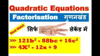 Polytechnic Factorisation short trick | Solving Quadratic equations| splitting middle term Shortcut