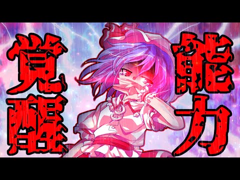 【ゆっくり茶番劇】隻眼の少年#11「覚醒」