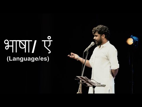भाषा | Language
