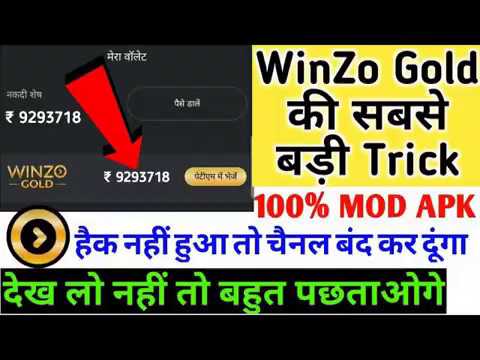 Winzo gold unlimited trick