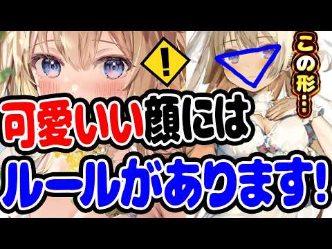 [Illustration Making Guide] Just by drawing with this "balance" you can draw a cute face...!!! [T...