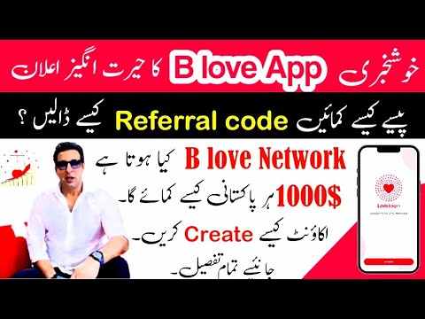 Blove network earning kaise kare | b love network earning | Referral code @pakawaminfo