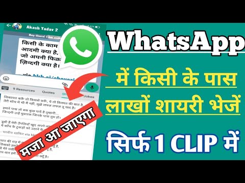 How to send love shayari on WhatsApp||WhatsApp par love shayari Kaise bheje