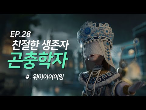 친절한 생존자 곤충학자 완전공략! - 제5인격
