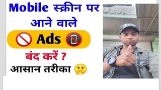 chrome browser mein add kaise band kare || mobile display pe ads ko band kaise karen | ads band kare