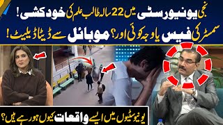 22-Year-Old Student Suicide Case In Private University | Shocking Incident | Morning With Fiza