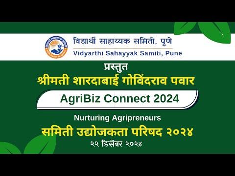 SAMITI UDYOJAK CONFERENCE  | समिती उद्योजक  परिषद | Entrepreneur | Business | Pune