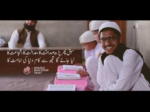Ghazali Education Trust's Hifz Project
