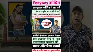 ITI Admission 2024 || ITI Admission Easyway Coaching || ITI Sarkari Naukari || ITI Government jobs