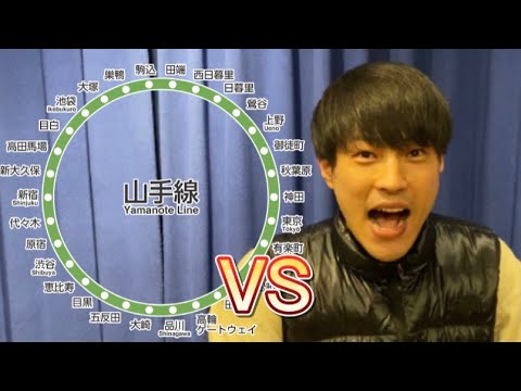 【全力一人山手線ゲーム】