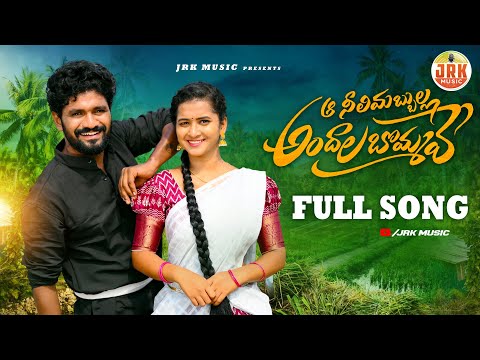 AA NEELI MABBULLA ANDHALA BOMMAVE FULL SONG | FOLK SONG | MAHENDER MULKALA | KARTHIK REDDY