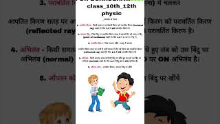 10th class physics sabjectiv