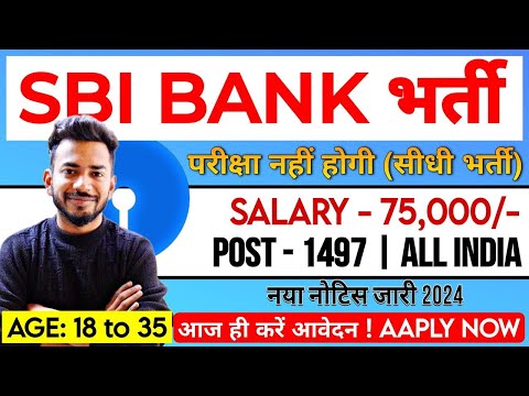 एक बढ़िया सरकारी नौकरी  | SBI Bank New Vacancy 2024 | SBI Bharti 2024 | Bank Vacancy 2024 | Bank Job