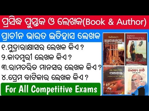 Most important book &author for odisha si (sub inspector)& RI ,constabal  jail warder and other exm