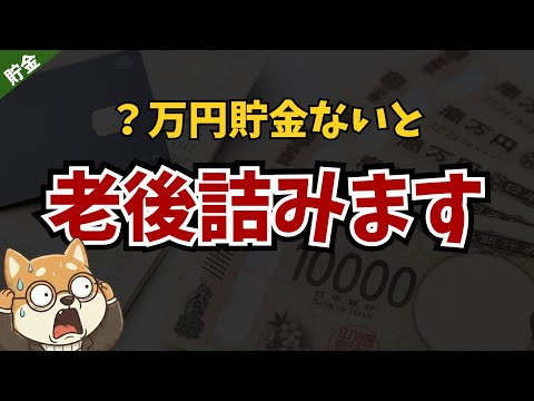 【残酷な現実】定年消滅。〇万円貯めないと死ぬまで労働が確定します