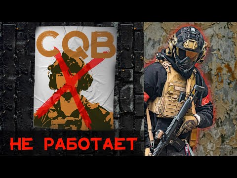Мы Сделали Лучший Гайд По CQB | Страйкбол