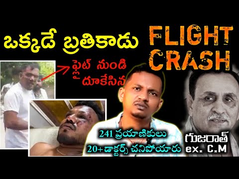 AIR INDIA FLIGHT INCIDENT | Ahmedabad to London | BOEING F 787 CRASH | HOW VISHWAS KUMAR JUMPED ?
