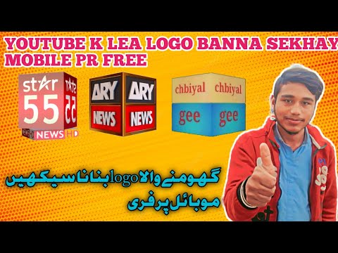 ghoomny wala3d logo banna sekhay free mobile pr Chand minto mien #chbiyalgee#3dlogo #goomnywalalogo