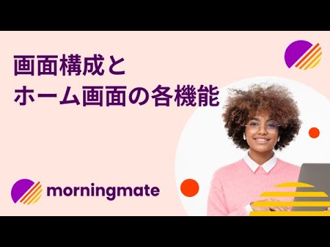 01. 画面構成とホーム画面の各機能