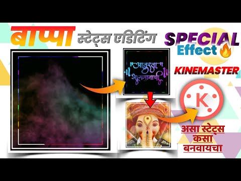 Ganpati Bappa New trending Special Effect Status Editing Kinemaster | #GaneshAgaman #Ganeshchaturthi