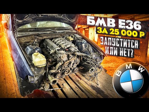БМВ по цене жигулей. Запустить мотор любой ценой. Часть 3