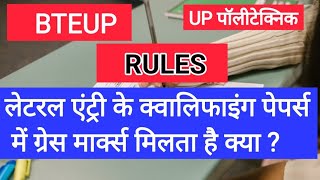 Grace Marks in Qualifying Paper of Lateral Entry / लेटरल एंट्री क्वालिफाइंग पेपर में ग्रेस मार्क्स