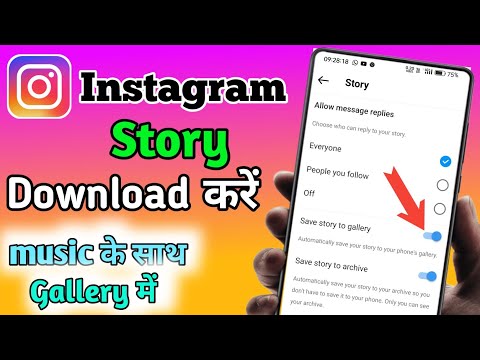 How To Save Instagram Story With Music In Gallery | Instagram Story Save Kaise Kare With Music