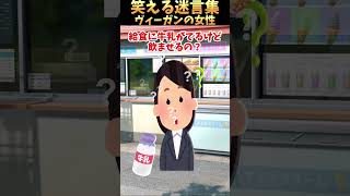 笑える迷言集ヴィーガンの女性【5ch】【5ちゃんねる】