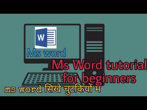 Ms word kaise sikhe in hindi | ms word for begginers | how to use ms word 2016....