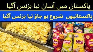 lays business in pakistan | business ideas in pakistan | new business ideas 2022 | #earningfromhome