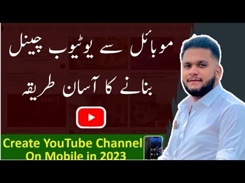 How To Create A YouTube channel |YouTube channel kaise banaye Mobile se 2023