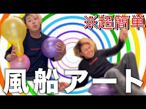 【根性】パンパンに膨らんだ風船でバルーンアートするやつなんているん？www