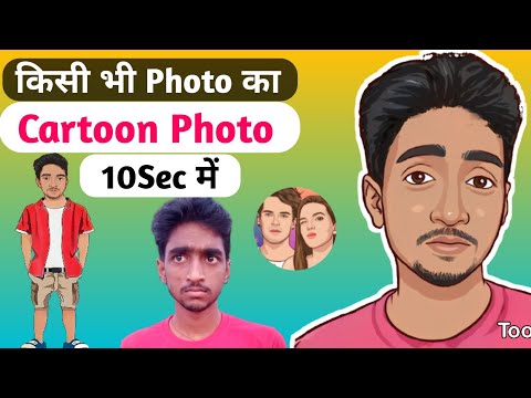 Kisi Bhi Photo Ko Cartoon Kaise banaye/ How To Make Cartoon Of Any Photo// Photo Ko Cartoon Banaye