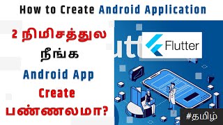 Create Android APP in 2 Minutes || Tamil | Using Android Studio #flutter #appdevelopment #app #tamil