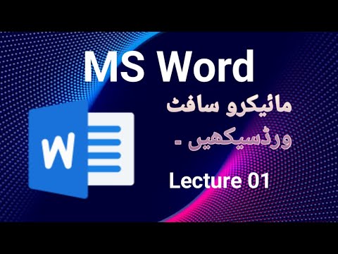 MS Word Tutorial For Beginners || Lecture 01 Microsoft Office || Hafaria Tech