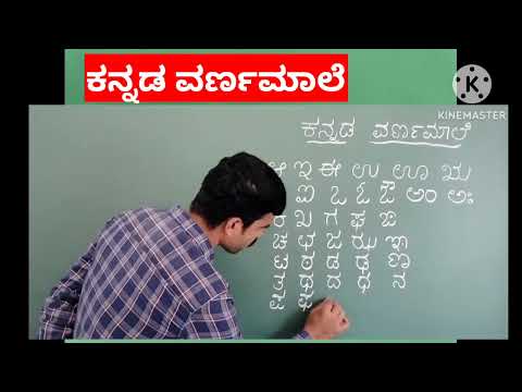 ಒಂದೆರಡು ಕ್ಷಣಗಳನ್ನು ಕನ್ನಡ ವರ್ಣಮಾಲೆಯ ಜೊತೆ ಕಳೆಯೋಣ ಬನ್ನಿ.# kannada varnamale# kannada handwriting.