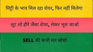 How to Get Rich from #StockMarket? | Which Shares to Buy? | #GoSelfMadeUniversity