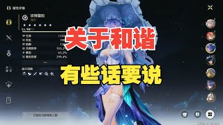 【鸣潮杂谈】坎特蕾拉和大卡提被官方和谐，天才策划竟然想到了掩耳盗铃这一招