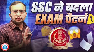 SSC Exam Pattern 2025 | SSC Exam 2025 Update News | New Changes in SSC Exam Pattern Explained