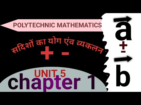 PART - 3 सदिशों का योग एवं व्यकलन  POLYTECHNIC MATHEMATICS | UNIT 1 , CHAPTER 1 | 2nd SEMESTER