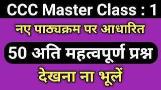 CCC MAY EXAM 2024 || CCC MARATHON CLASS || CCC IMPORTANT QUESTION IN HINDI 2024 ||CCC EXAM 2024||CCC