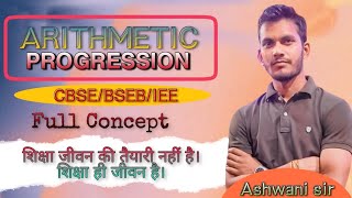General Term, Sum Of n Terms And Arithmetic Mean l All Formula l सामान्य पद, n पदों का योग और माध्य