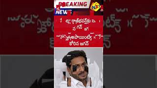 కాసేపట్లో సీఎం జగన్ రాజీనామా #appolitics # #electionsresults #helloap_byebyeycp #bigbreaking