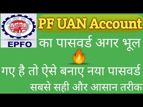 How To Create New UAN Password | 🔥 Apne EPFO Ka New Password Kaise Banaye ❓| Online ⚡🔥 New Tricks